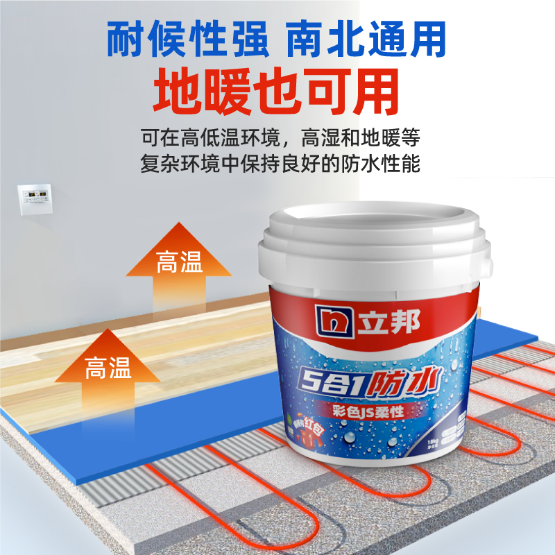 立邦通用防水涂料防水漆柔性材料室内地面厨房卫生间阳台防水补漏
