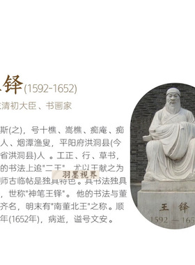 王铎临褚遂良行书《兰亭序》古画