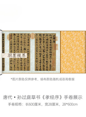 孙过庭草书《孝经序》台博本高清