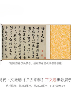 文征明《归去来辞》真迹超清原大