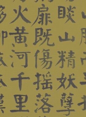 新品清末 谭延闿 颜体楷书 枯树赋立轴纸本书法字帖练字临摹手稿