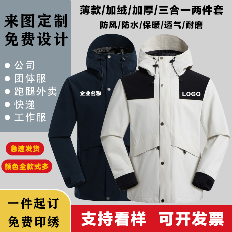 冲锋衣工作服定制logo秋冬季企业工装4S店团体服定做印字防风保暖