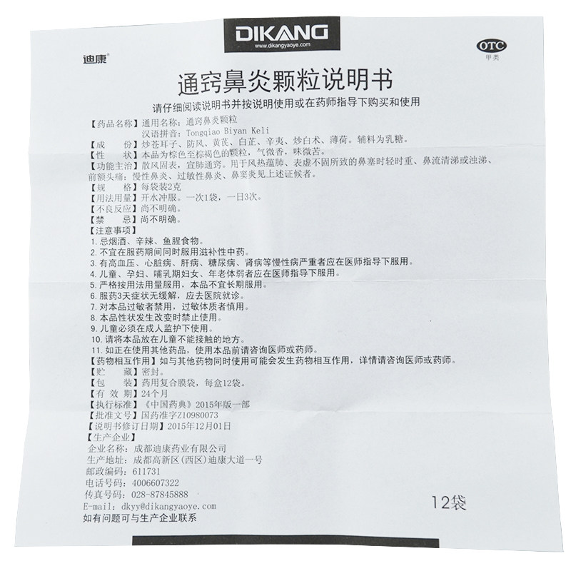  世修堂大药房鼻