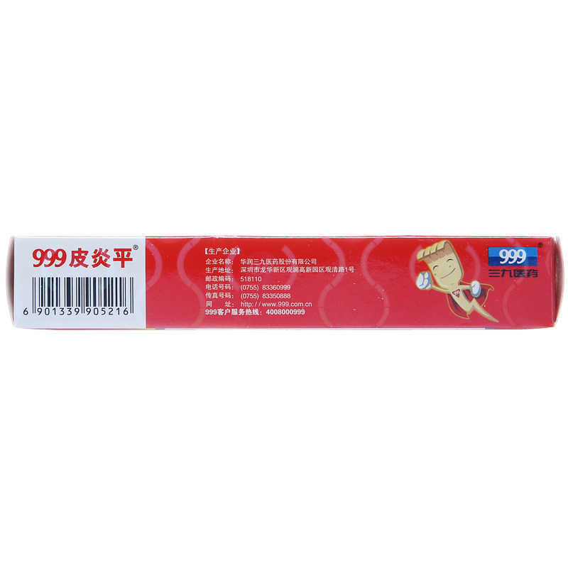 包邮 999皮炎平复方20g cq乳膏 世修堂大药房抗菌消炎