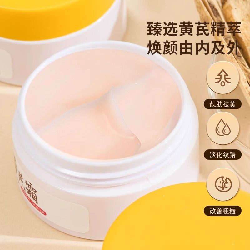 黄芪霜老牌国货祛黄氏保湿补水滋润面部健康乳液面霜紧致修复干燥,淘宝优惠券,粉丝福利购,淘宝优惠卷