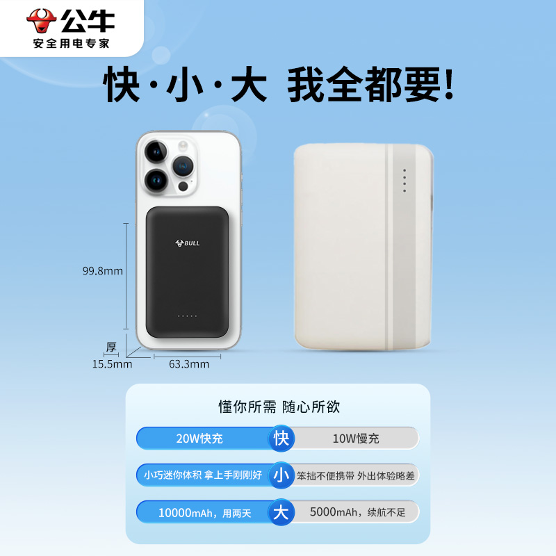 公牛磁吸无线充电宝10000毫安iphone145promax专用20W快充适用苹果13/12大容量官方旗舰Magsafe手机移动电源-图0