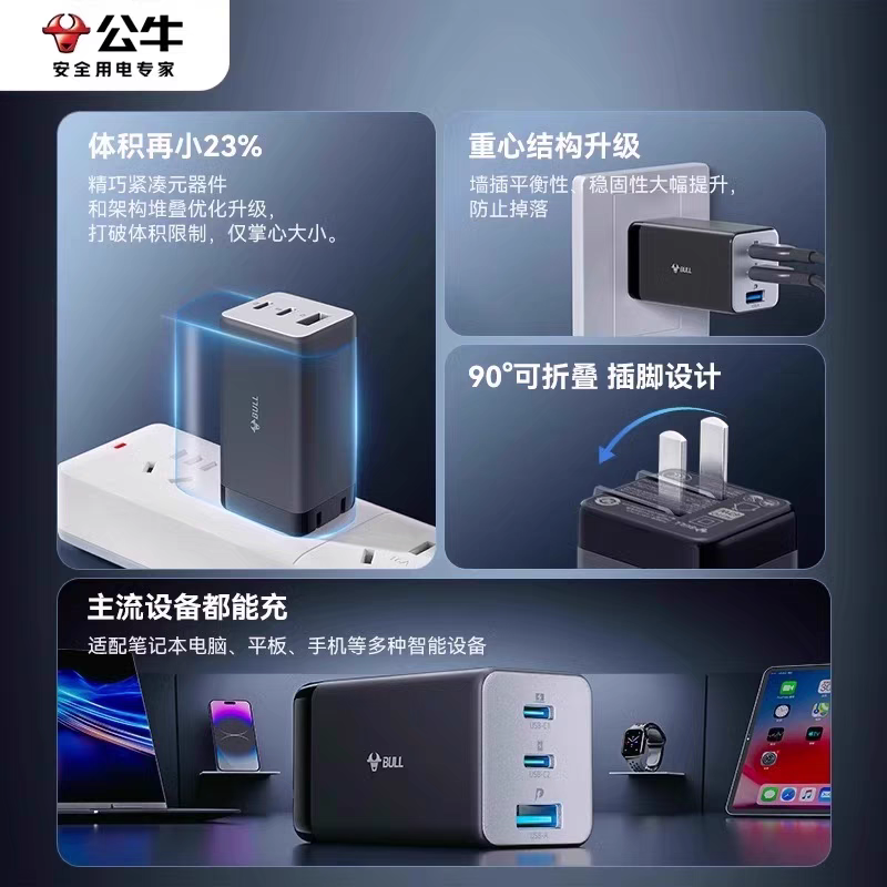 公牛快充氮化镓充电头67W65适用于安卓华为苹果16iPhone1513多口typec插头手机笔记本电脑mackbook通用充电器,淘宝优惠券,粉丝福利购,淘宝优惠卷