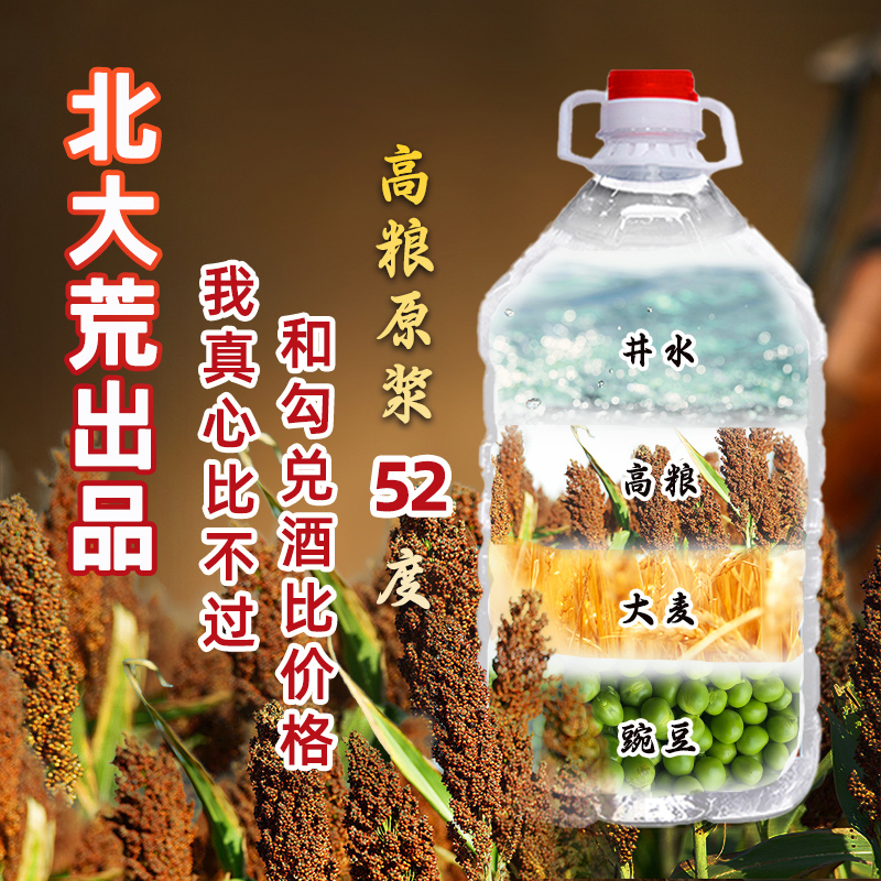 北大荒5L桶装泡酒散装纯粮老酒52度整箱白酒高粱固态陈酿东北小烧-图2