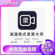 Record Screen Master Record Screen Software Video Format Computer Device High-definition Go Watermark Hi Super Clear 1080