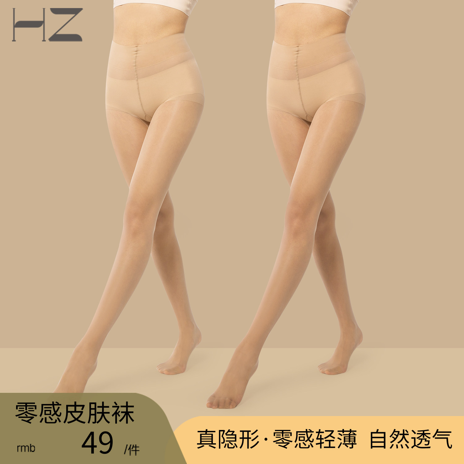 hz薄款任意剪零感皮肤连裤袜 hz服饰连裤袜/打底袜
