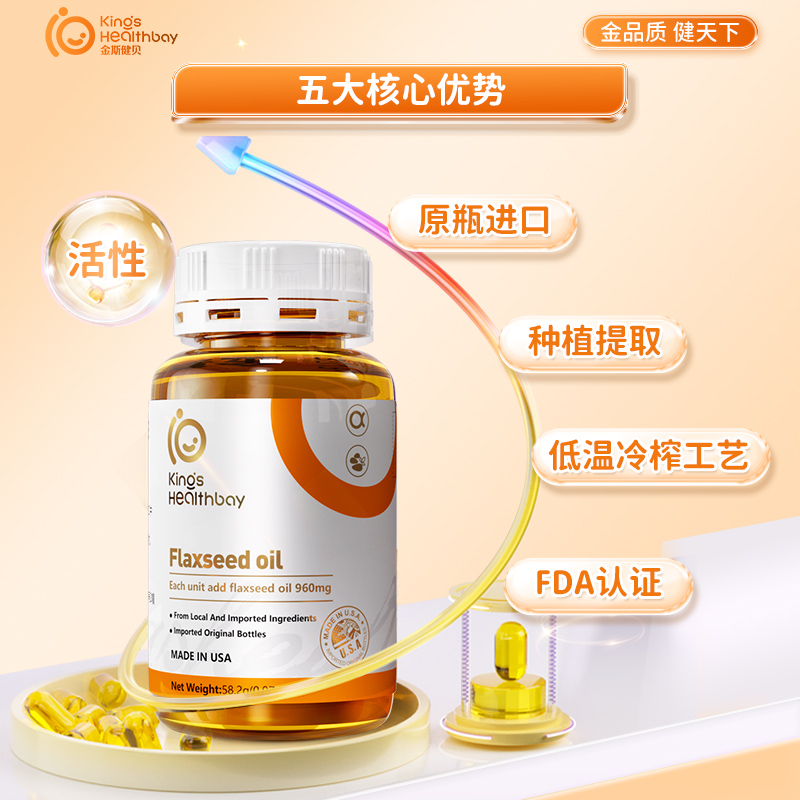 Kings Jianbei linseed oil during pregnancy and breastfeeding DHA algae oil pregnant women linolenic acid US imported flagship store