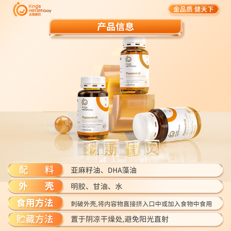Kings Jianbei linseed oil during pregnancy and breastfeeding DHA algae oil pregnant women linolenic acid US imported flagship store