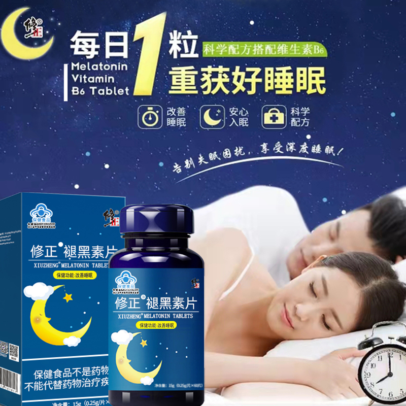 改善睡眠，修正 褪黑素失眠维生素b6 60片