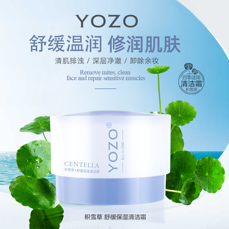 YOZO/悠纪积雪草舒缓保湿清洁霜洗面奶深层清洁洁面乳补水 - 图0