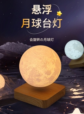 月球磁悬浮小夜灯创意家居摆件高端网红生日礼品情人节浪漫礼物