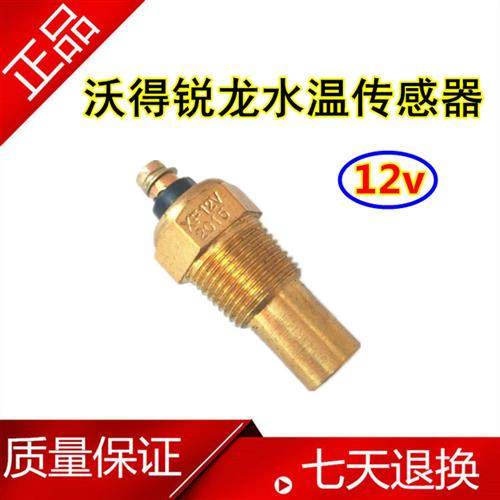 沃得锐龙收割机电器 点火 组合 倒车喇叭开关 感应器 转速传感器 - 图2