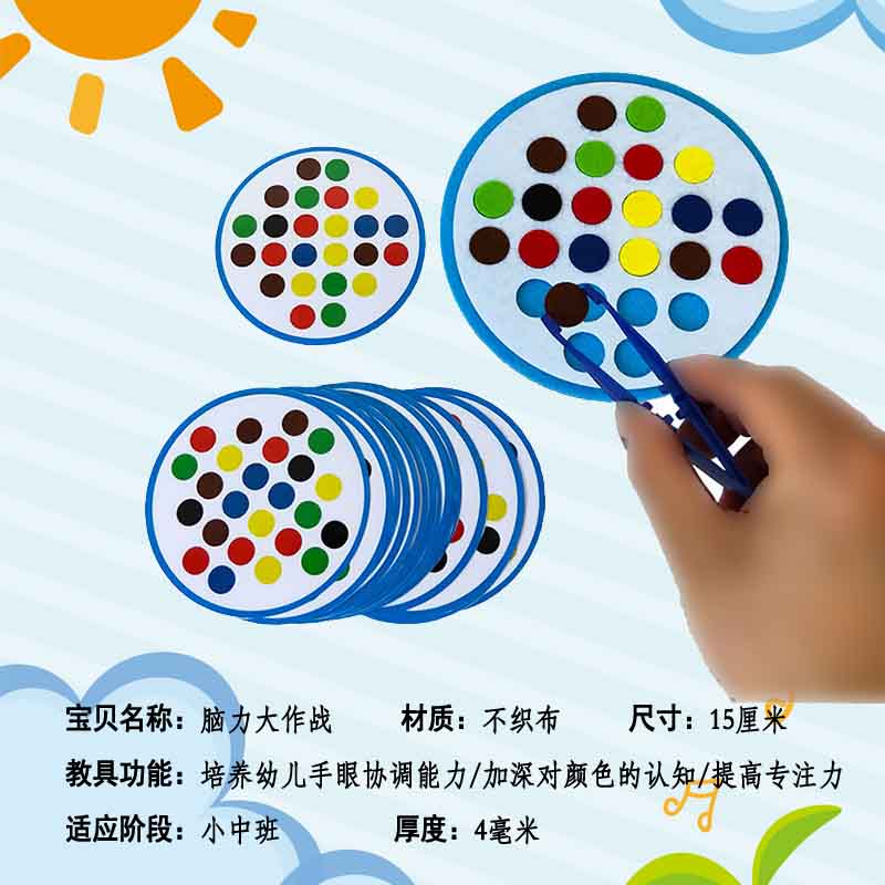 幼儿园区域区角玩具自制投放材料益智区早教认识颜色脑力大作战 - 图0