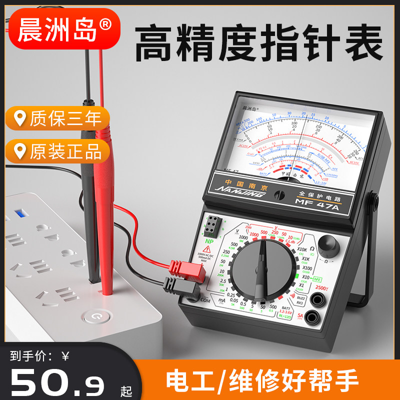 南京mf47a指针高精度机械万用表 晨洲岛万用表