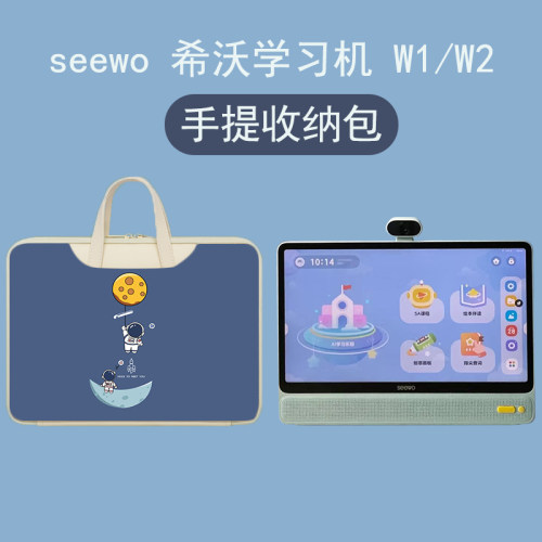 适用seewo希沃学习机W2手提包小度添添自由屏15.6英寸学生平板W1/W3收纳袋17.3家教P20Pro儿童早教包P20Plus-图0