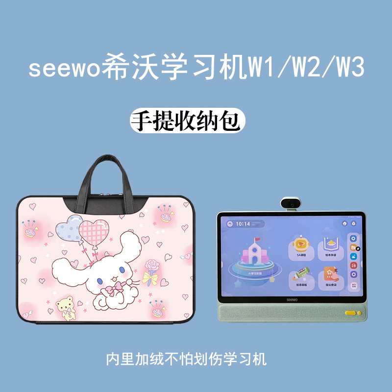 适用seewo希沃学习机W2手提包W3Pro小度添添自由屏15.6英寸W3学生平板W1收纳袋17.3家教P20Pro儿童早教包plus - 图1