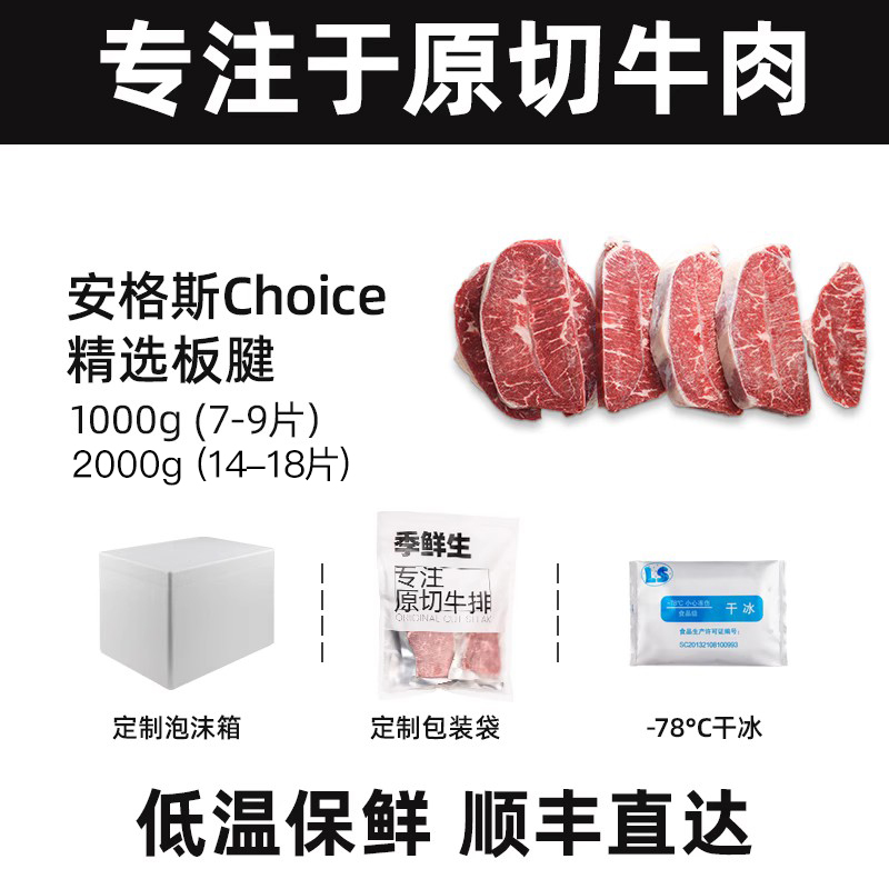 季鲜生安格斯m3级谷饲板腱牛排2000g美国精选choice牛肉原切0添加 - 图2