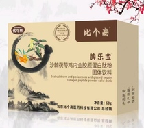 More than a high spleen Lebao sea buckthorn root chicken inner gold collagen protein powder solid drink to strengthen spleen and stomach for childrens treasure