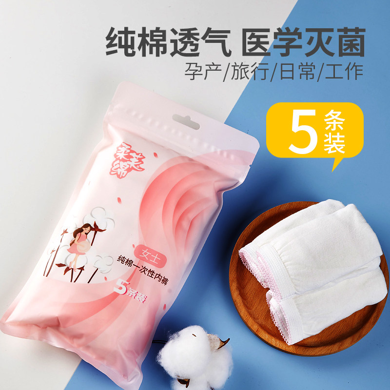 柔芙绵一次性内裤 柔芙绵一次性内裤