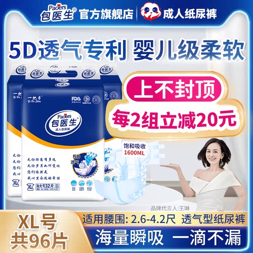包医生成人纸尿裤尿不湿老人用男女护理尿布失禁裤超值包装XL96片 - 图0