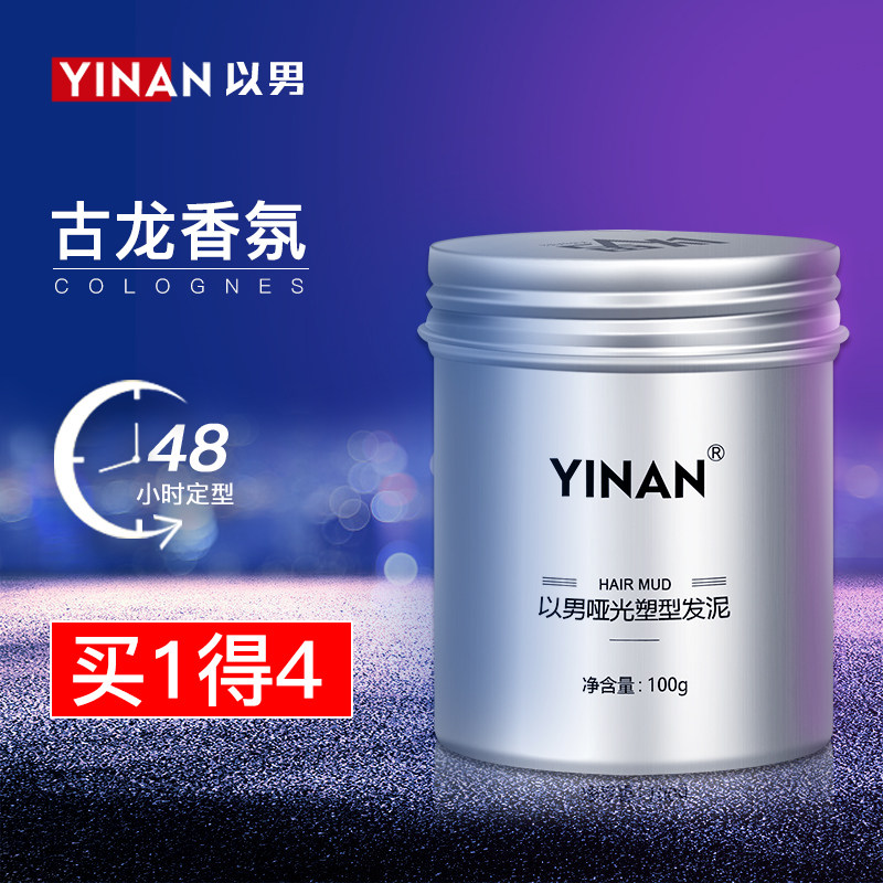 男士定型自然蓬松造型膏持久啫喱水 以男头发造型