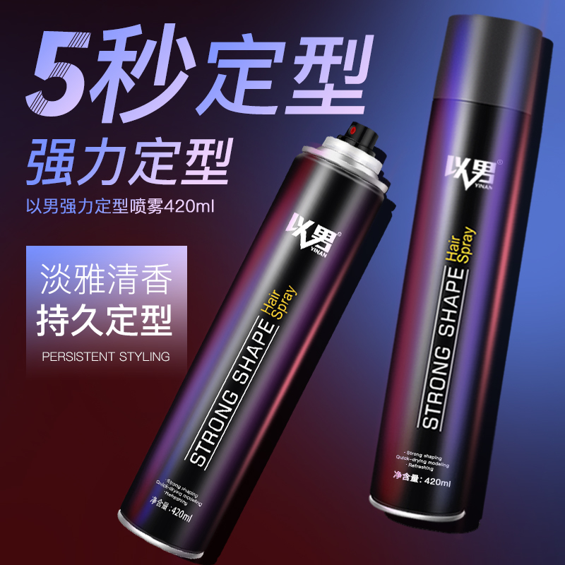 喷雾男士头发造型持久保湿膏啫喱水 以男头发造型