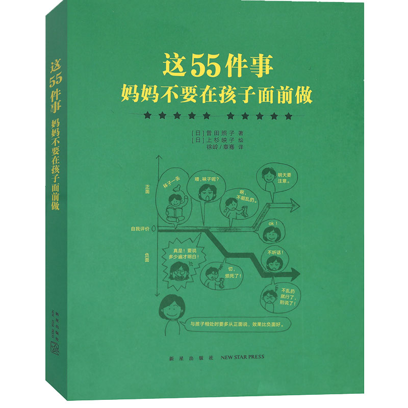 读小库家庭教育全5册我什么办法都试过了他怎么总找我麻烦这55件事妈妈不要在孩子面前做+说+我不想再担惊受怕方法亲子育儿书籍