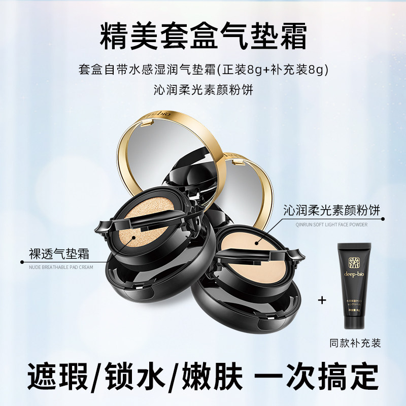 deepbio bb霜cc气垫套盒 deepbio面部护理套装