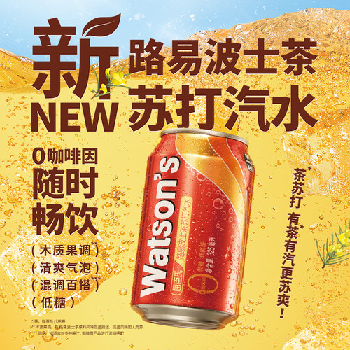 屈臣氏苏打汽水路易波士茶口味碳酸饮料气泡水325ml*8罐 - 图0