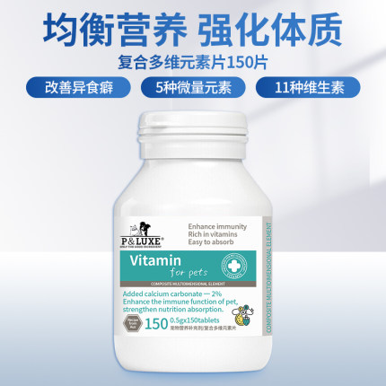 【签到】PLUXE宠物复合维生素微量元素片