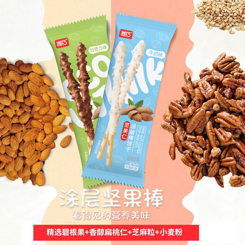 健康坚果仁巧克力味棒长条学生零食小吃女生涂层手指饼干网红食品,淘宝优惠券,粉丝福利购,淘宝优惠卷