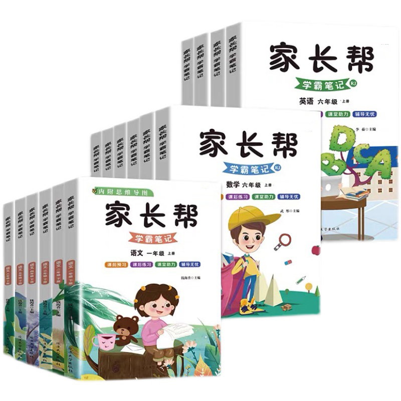 2022秋家長幫學霸筆記課堂筆記人教版小學一二三四五六年級上下冊語文數學英語課后練習課堂同步講解專項訓練冊全國通用官方正版_網閱圖書專營店_書籍_雜志_報紙