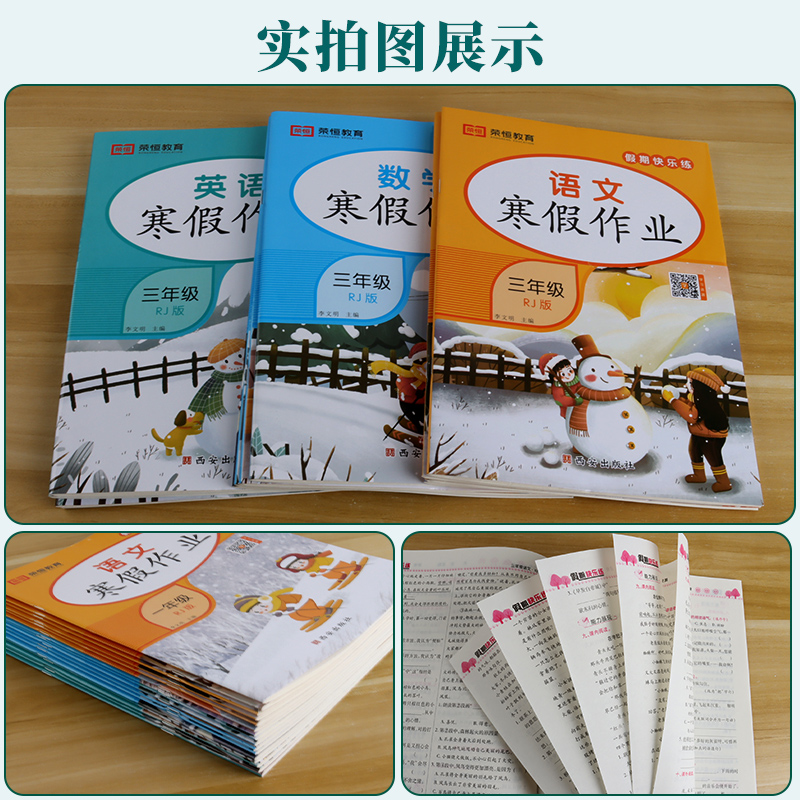 2023新寒假作業二年級一三四五六年級人教版書適用語文數學英語同步復習假期快樂練培優練習冊視頻講解答案解析銜接下學期榮恒教育_網閱圖書專營店_書籍_雜志_報紙