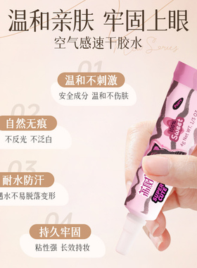荔树睫毛伴侣双眼皮胶水