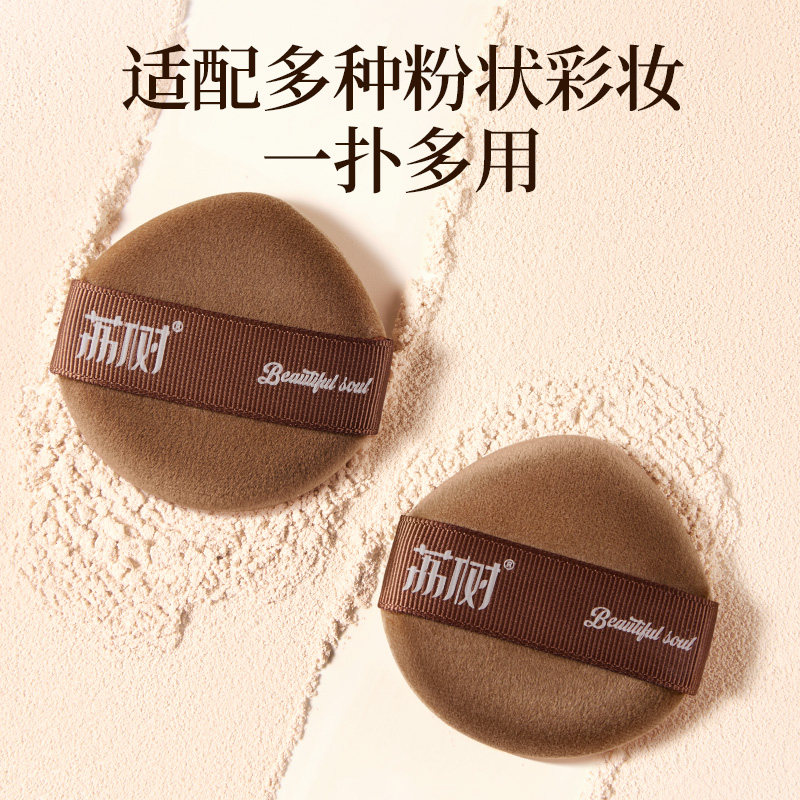 荔树美拉德散粉扑蜜粉定妆粉扑双面植绒干用化妆专用短绒粉饼粉扑,淘宝优惠券,粉丝福利购,淘宝优惠卷
