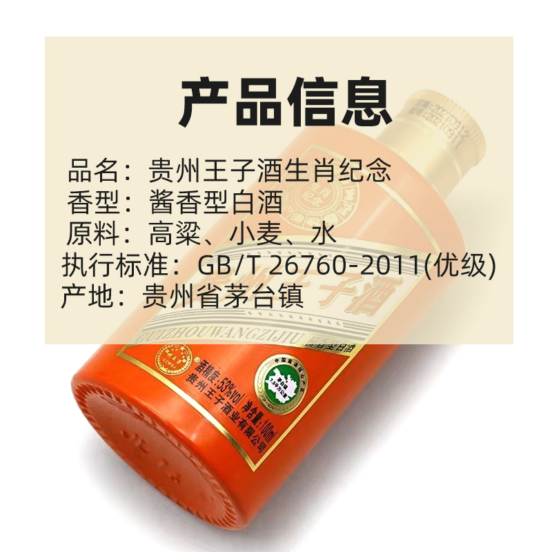 贵州王子虎年生肖纪念53度酱香型白酒100ml*5瓶礼盒装聚会小酒