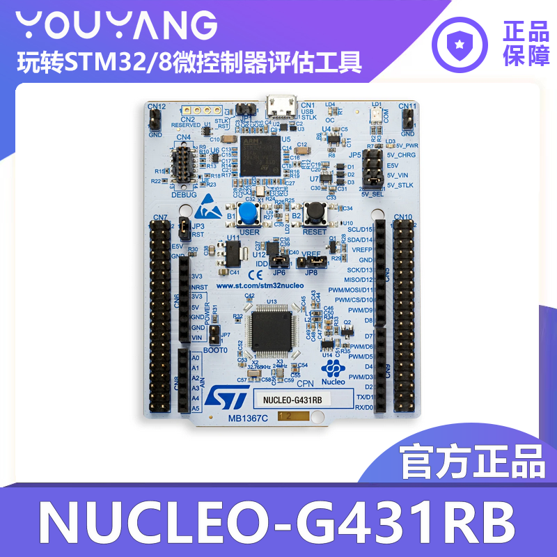 现货 P-NUCLEO-IHM03电机套件 NUCLEO-G431RB X-NUCLEO-IHM16M1-图0