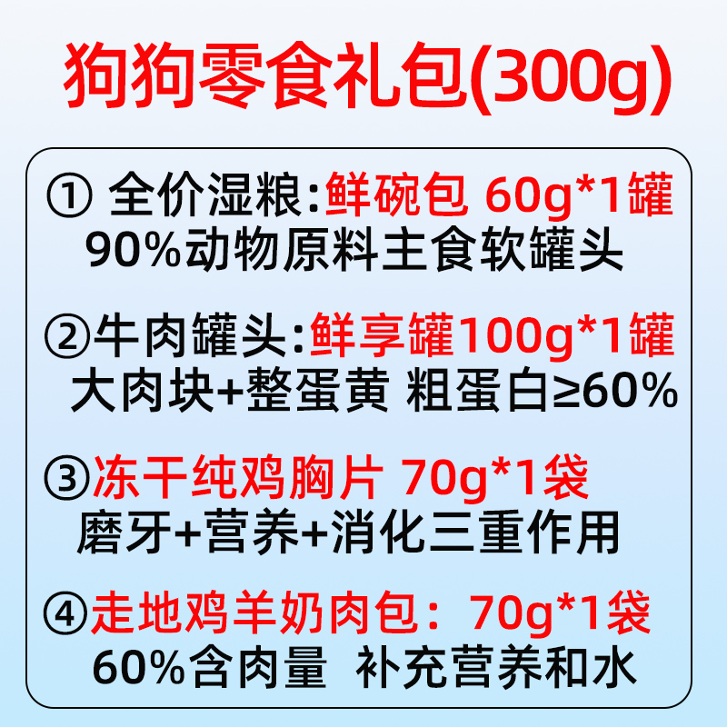 狗零食试吃装礼包羊奶肉妙鲜包小型犬磨牙棒罐头宠物主食湿粮 - 图2