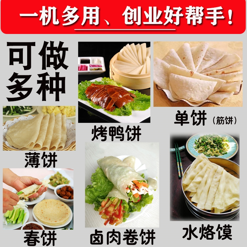 烙饼机商用全自动压饼机器网红卤肉卷饼机小型烤鸭春单薄饼烙馍机-图1