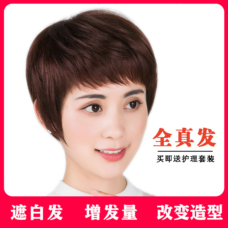 妈妈短发真发全头套女式气质品牌发套中老年假发蓬松