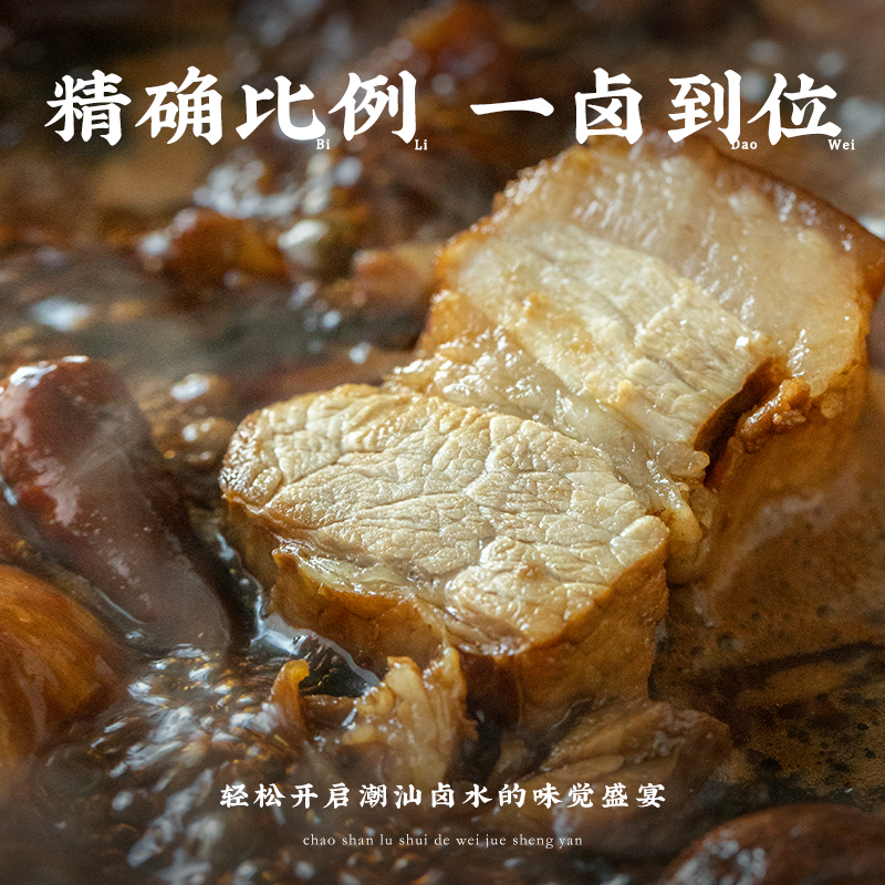 潮汕集锦 老卤汁卤水卤味料包卤鹅肉酱牛肉卤料包家庭卤小包装 - 图1