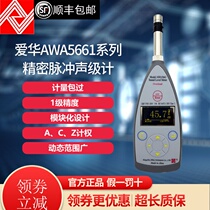 Hangzhou Aihua AWA5661 Precision pulse sound level meter AWA5661-1-1B-1C-2-3 decibel meter noise meter