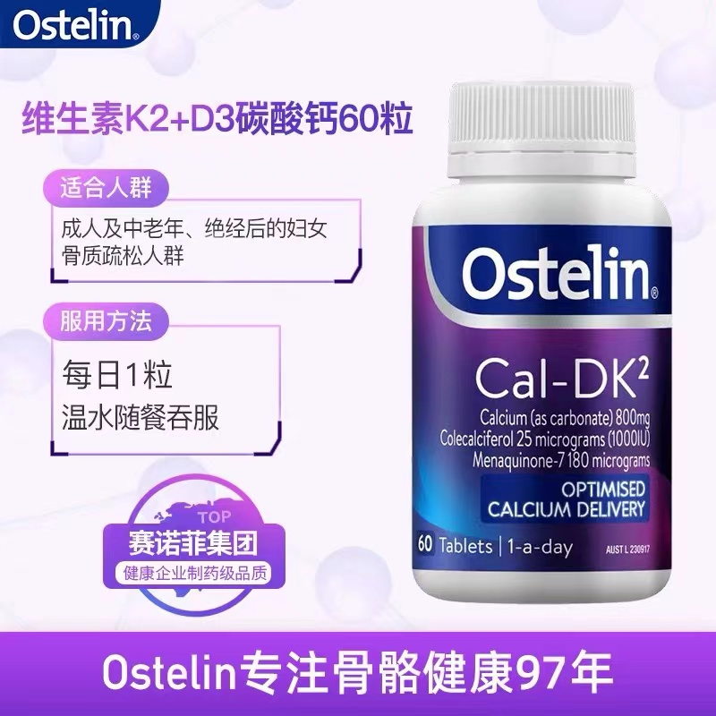 【会员专享】Ostelin成人维生素k2孕妇补钙中老年碳酸钙d3钙60粒 - 图2