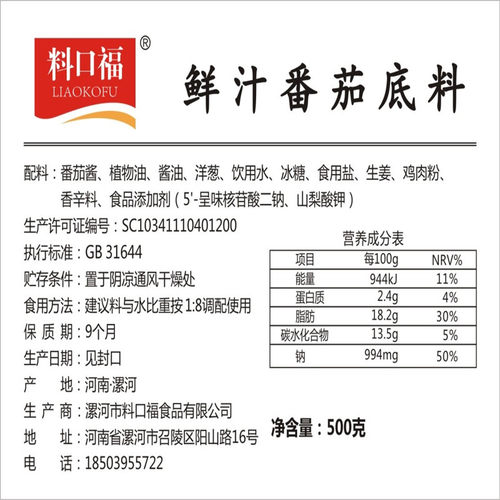料口福番茄底料500g/袋番茄火锅底料番茄汤底商用茄汁面手抓饼酱 - 图2