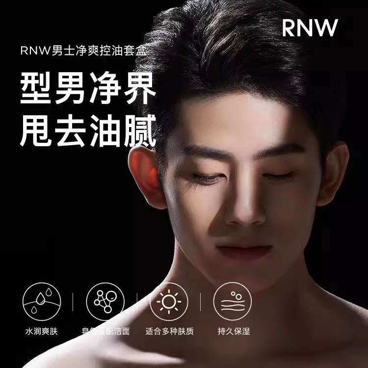 rnw男士水乳套装护肤品洗面奶深层清洁补水保湿滋润控油三件套盒 - 图2