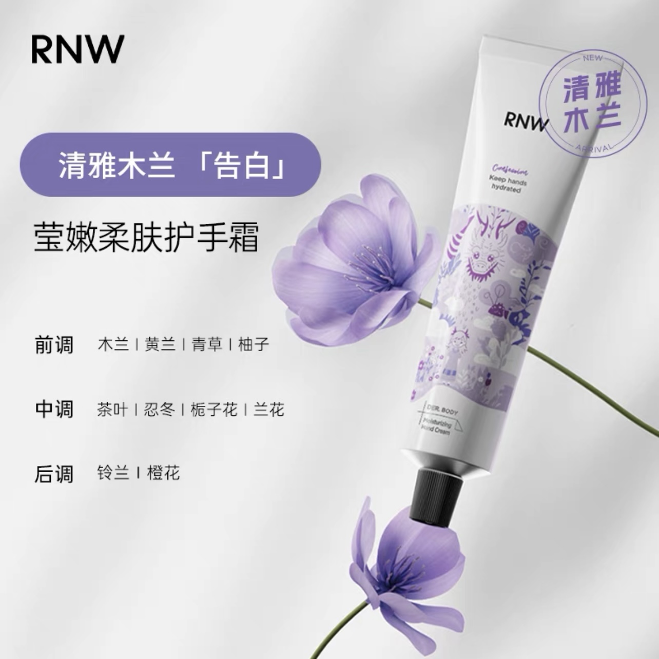 rnw护手霜女秋冬官方旗舰店保湿嫩白不油腻补水提亮手霜夏季韩国 - 图2